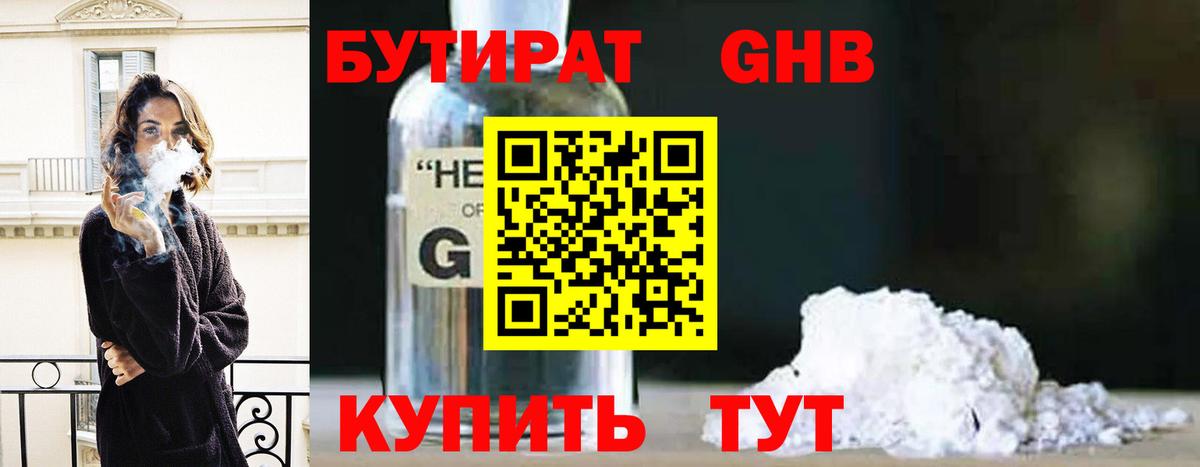 Бутират вода Каспийск