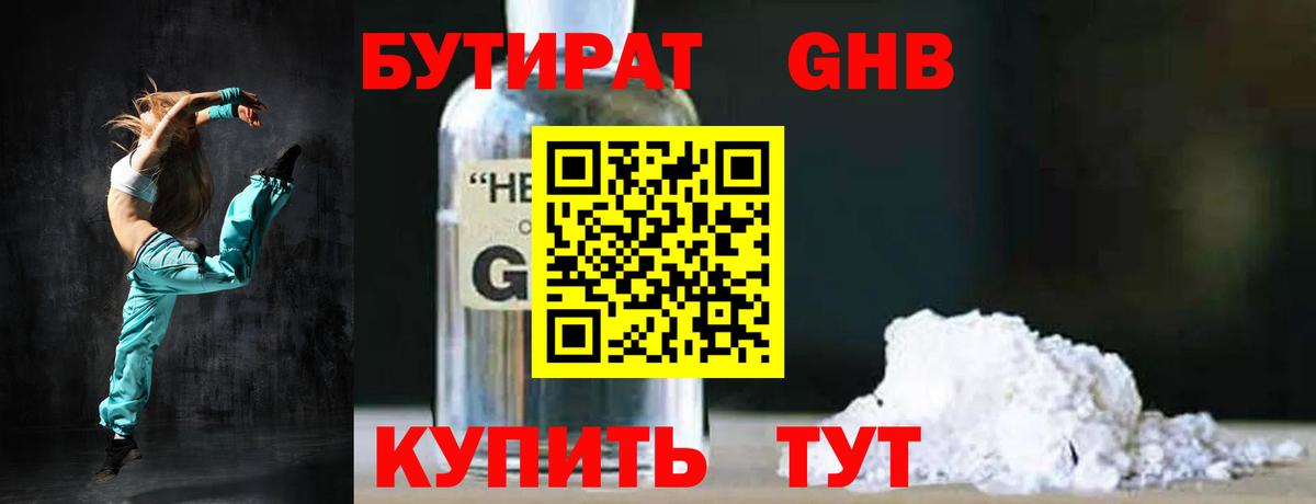 БУТИРАТ GHB  Вход с VPN  БУТИРАТ  Каспийск 