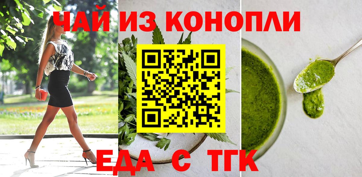 Еда ТГК марихуана  Вход с VPN  Каспийск 