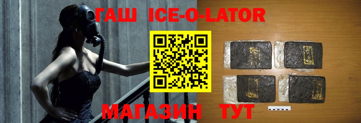 ГАШИШ ice o lator  ГАШИШ  Каспийск  Вход с VPN 