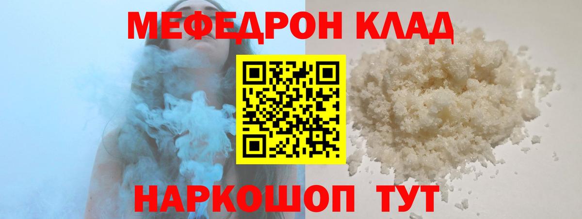 МЕФ 4 MMC  Мефедрон  Каспийск  Вход с VPN 
