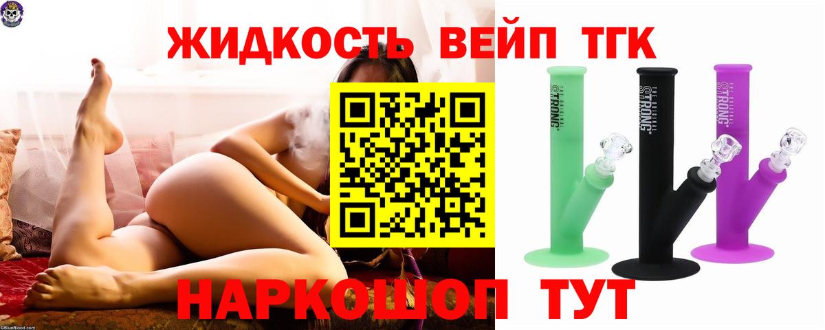 Дистиллят ТГК вейп с тгк Каспийск